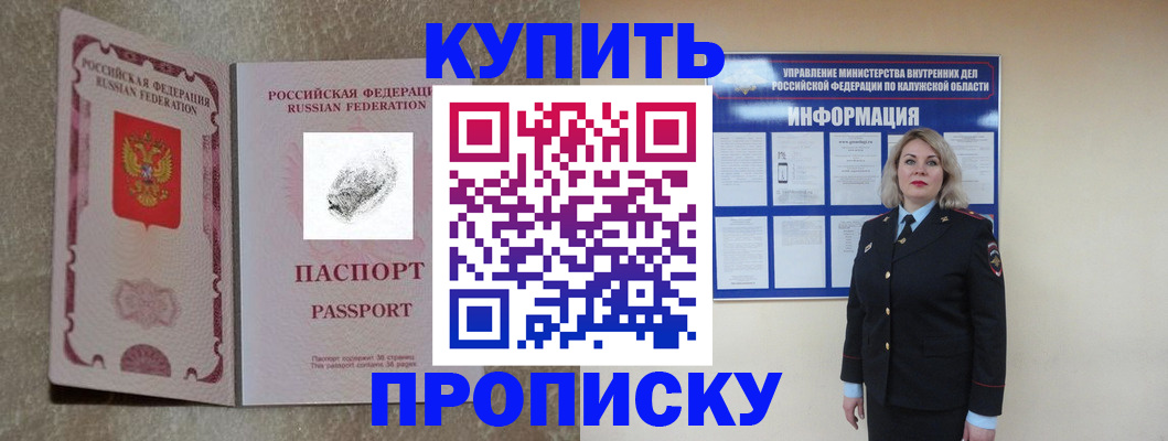 прописка паспорт в Змеиногорске