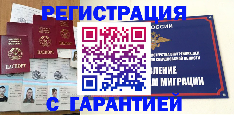 временная регистрация 2025 в Змеиногорске